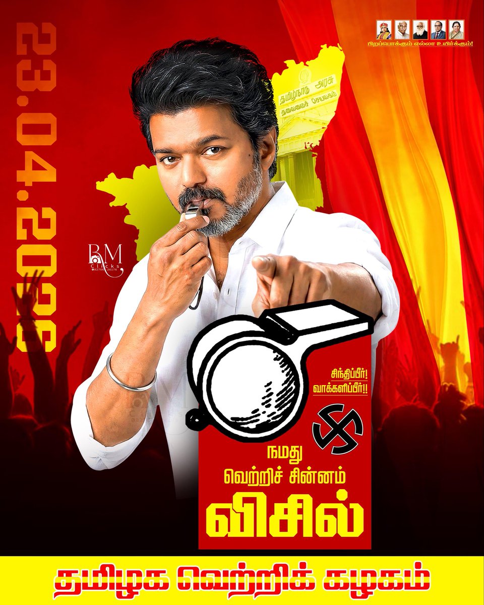 AppunDavid's tweet photo. இதுவரைக்கும் ஒரு தேர்தல் 
தேதிக்காக இளைஞர்கள் 
யாரும் இப்படி காத்து இருந்ததில்லை..!!

வரலாற்றில் எழுதுங்க இது விஜய் 
என்ற ஒருவருக்காக தான் என்று..!!

நமது சின்னம் விசில் 🙏🏻 https://t.co/hPraM8MQx0