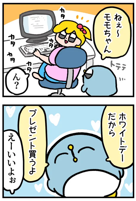 ホワイトデーに夫が買いたかったもの 