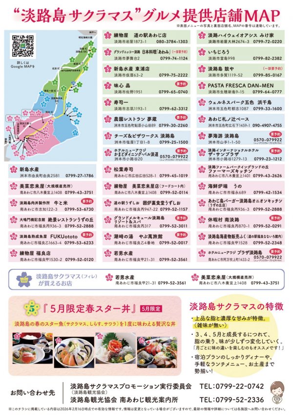 あわじ国応援隊 tweet media