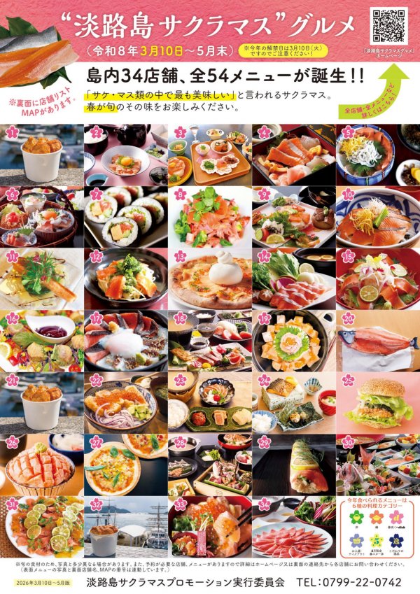 あわじ国応援隊 tweet media