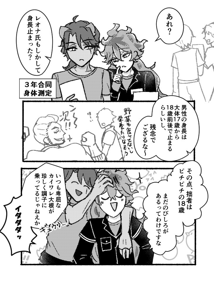 peno_fff's tweet photo. ゆるレデ5お疲れさまでした～♨️
展示していたレオイデお題漫画です🦁💀

お題【二歳差】(3/3)
野菜は悩んだけど多分食べてません🥦
#ゆるレデ 　#ゆるレデのお題 https://t.co/hHkMzWFoGD