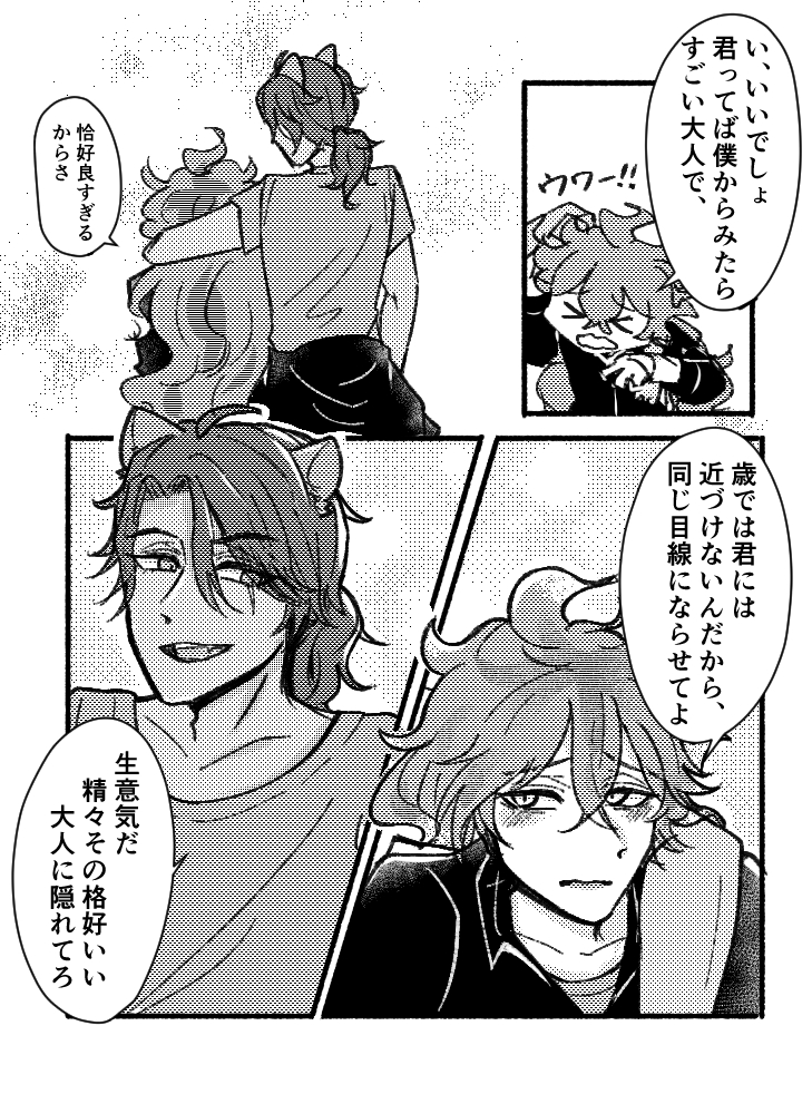 peno_fff's tweet photo. ゆるレデ5お疲れさまでした～♨️
展示していたレオイデお題漫画です🦁💀

お題【二歳差】(3/3)
野菜は悩んだけど多分食べてません🥦
#ゆるレデ 　#ゆるレデのお題 https://t.co/hHkMzWFoGD