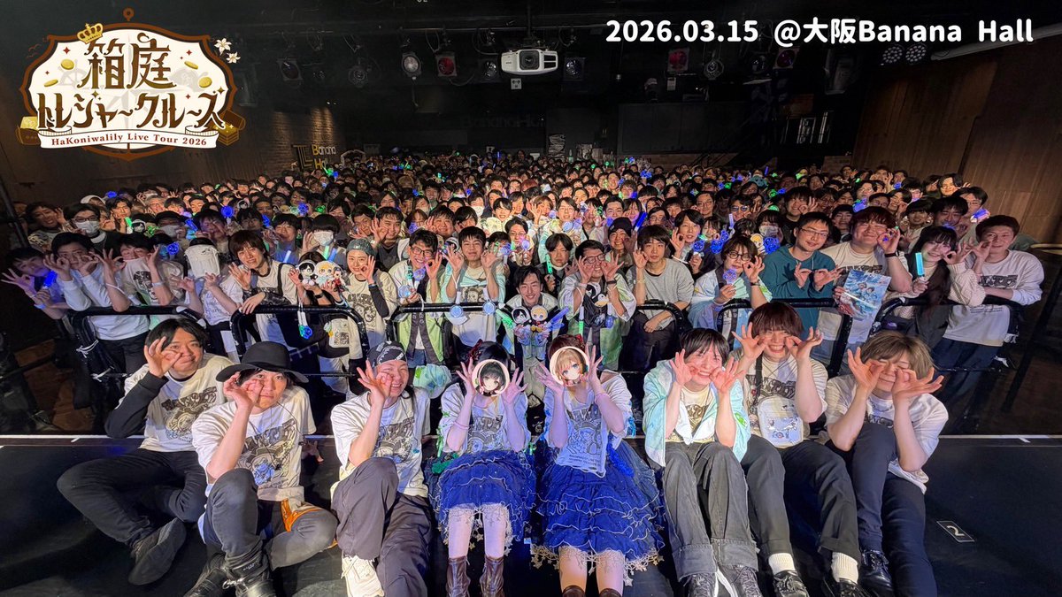 Hanon_moco's tweet photo. #ハコニワリリィ Live Tour 2026
「#箱庭トレジャークルーズ」
@大阪Banana Hall

大阪おおきにー！！！
関西出身としてまた大阪でライブできて嬉しい⸜❤︎⸝
流石の盛り上がり、最高だった🔥👍

今日は髪型ポニテでした⋆⸜ 🌟 ⸝⋆ https://t.co/1cJgMeja3y