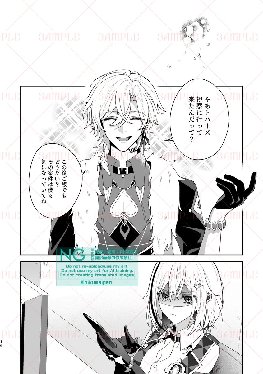 🆕3/20 春コミ OVER the GALAXIAS 8 

アベトパ新刊サンプル
A5/66P/全年齢/600円(会場価格)

酒のやらかしから始まって、恋人になるまでの二人の話。とある架空の惑星の案件を通じて、トパーズという人間の在り方と、二人の信頼関係に焦点を当てた本になっています。よろしくお願いします💎
(1/4)