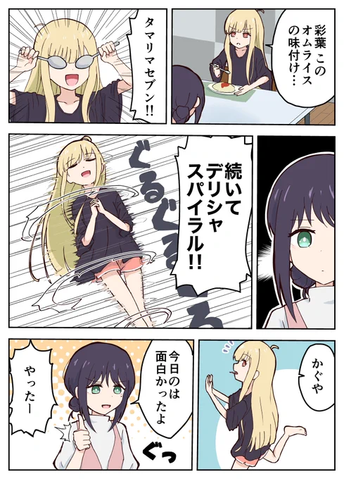 彩葉とかぐやの日常
 #超かぐや姫 