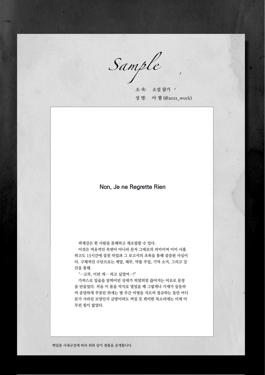 제강제이 앤솔로지 : 현장탐사팀 B조조장 ■■■ 오염경과 보고서 tweet media