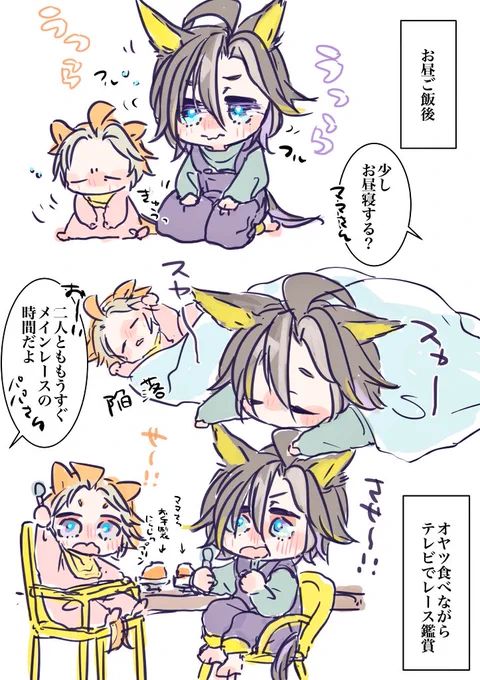 日曜日のウマ娘ちゃん達の午後のルーティン、こんなんだったらかわいいな。 