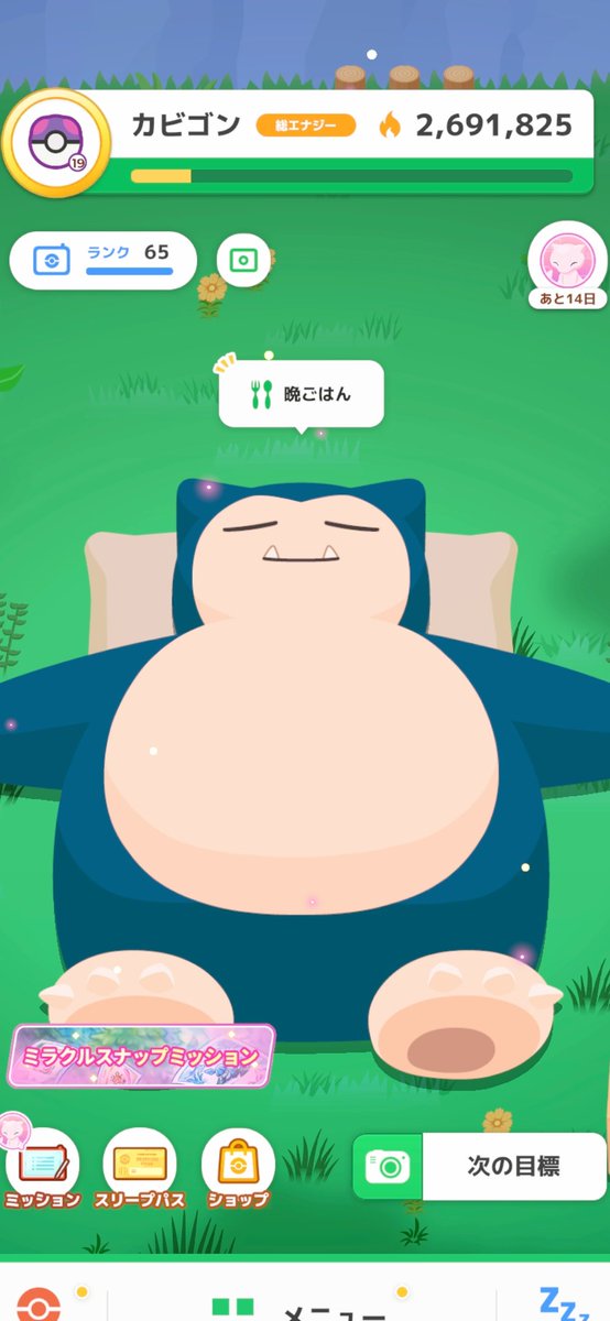 日曜日最後のご飯…ドキドキする
#ポケスリ #ポケモンスリープ