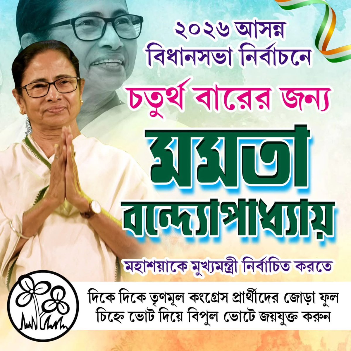 Prosenj60453055's tweet photo. যতই করো SIR 
এ বাংলা ফের মমতার https://t.co/HWLnDAsqSI