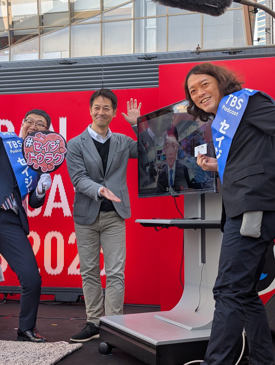 1ヵ月ぶりの赤坂TBS！
毎週楽しんで聴いている週刊ワシントンの国内初イベントと聞いて行ってきたよ。
思った以上に人が沢山で、樫元さんのお姿とリモートながら涌井さんのお声を聴けて嬉しかったです。
トランプ関連で本当にお忙しいとは思いますが本当にご自愛ください…。
#週刊ワシントン