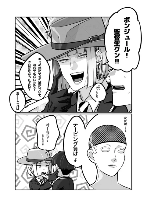 テーピング負けって痛いよね

 #twstプラス 
 #コスプレイヤーな監督生の話 