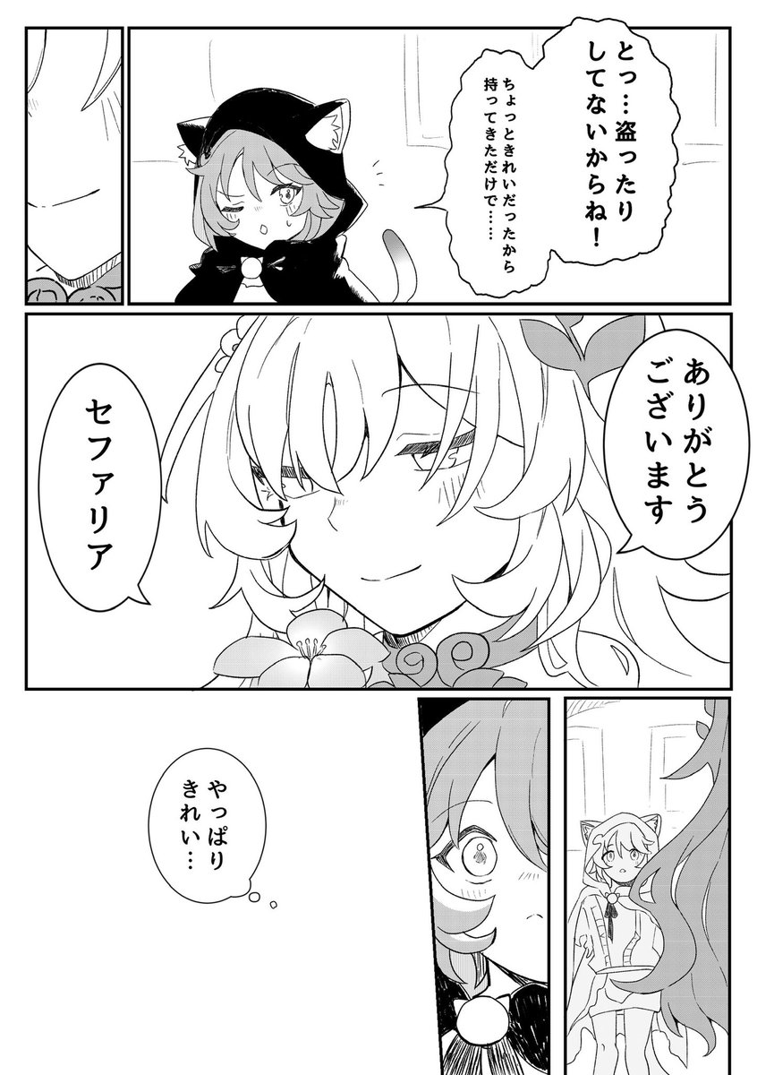 花を贈る

#アグサフェ #ciphlaea