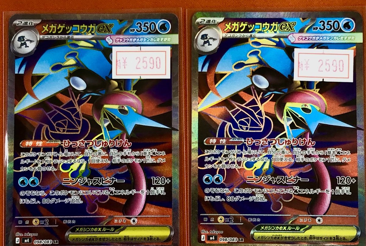 🌟#ポケモンカード🌟 ▶︎▶︎🉐特価情報🉐◀︎◀︎ 🐸メガゲッコウガ