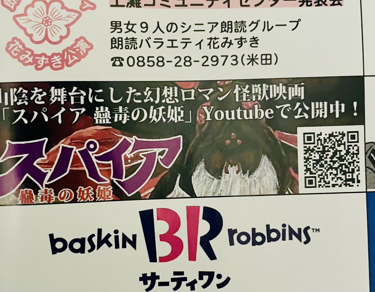 劇団星のふる町ミュージカル「星の王子様　〜小さなわたしたちの物語〜」に協賛としてスパイアの広告を載せて頂きました！

星の王子様は子どもの頃に読んだのですが、失念していたので物語を再確認。
この歳になってからの方が響くテーマでした。ピアノ生演奏や歌、ダンスもあり素晴らしかったです。