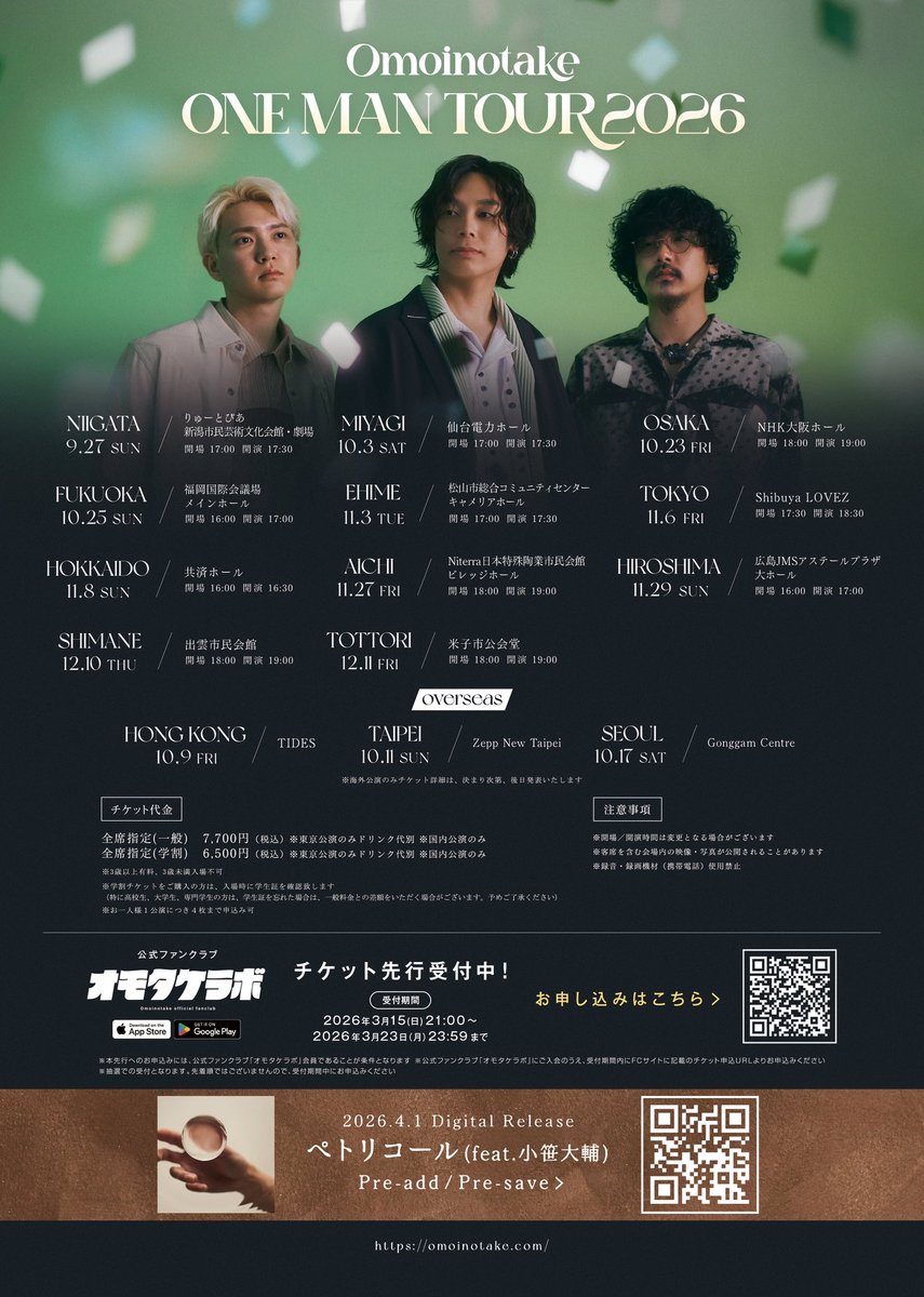 今秋Major 3rd Albumリリース決定！
さらに全14都市を巡るツアー解禁🪐

╭━━━━━━━━━━━╮ 　　　Omoinotake 
　ONE MAN TOUR 2026 ╰━━━━━━━━━━━╯

新潟 / 仙台 / 香港 / 台北 / ソウル  
大阪 / 福岡 / 愛媛 / 東京 / 北海道  
愛知 / 広島 / 島根 / 鳥取