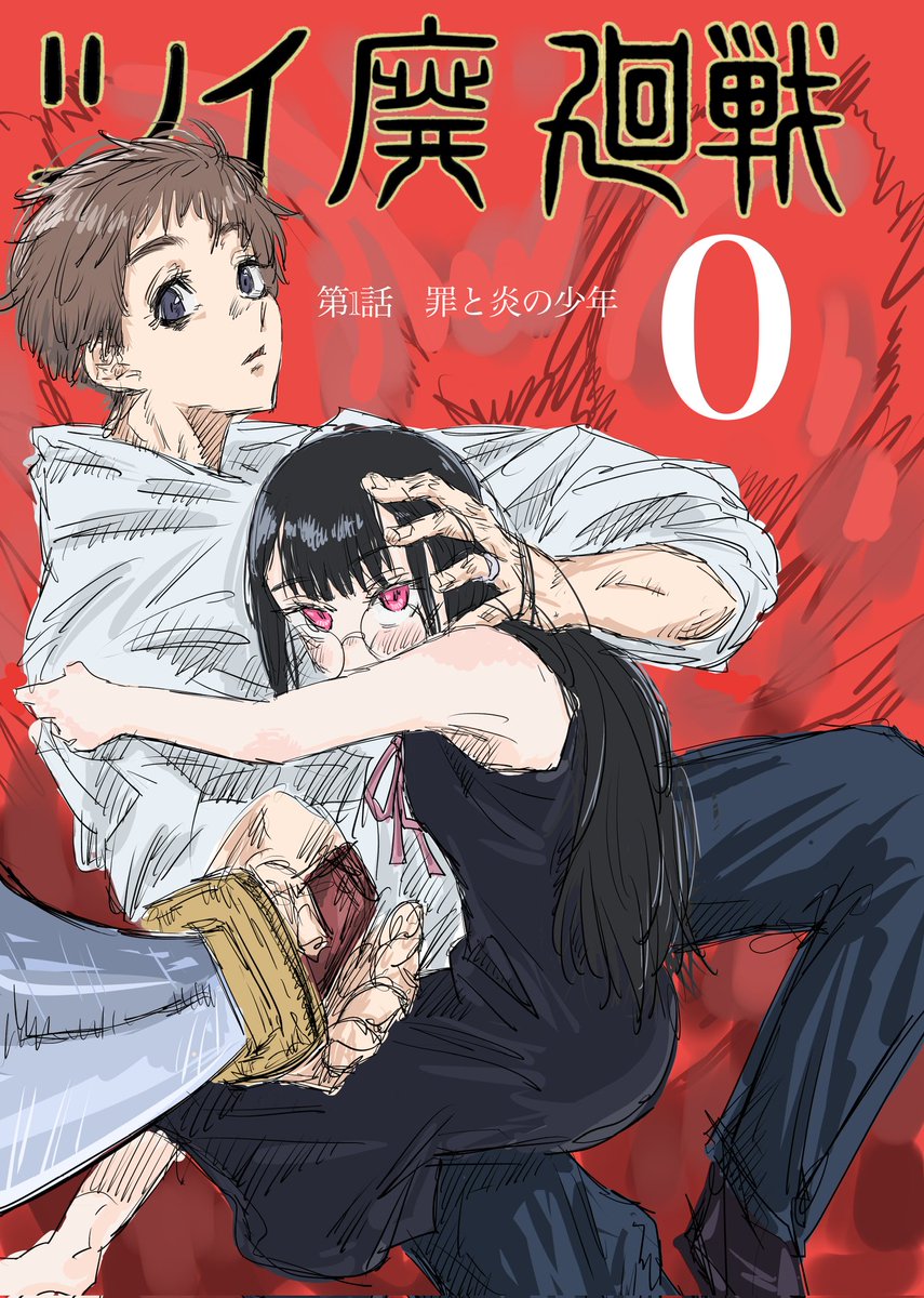 ツイ廃廻戦 tweet media