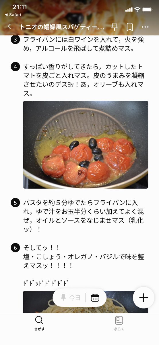 クックパッドにトニオの娼婦風スパゲティのレシピが
ちゃんとトニオさんの口調で書かれてるのジワるな
