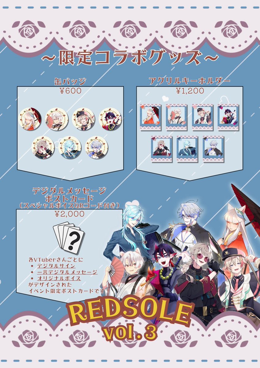 pocket_inc_v's tweet photo. 🍋⋅𖥔⋅━━━━━━━━⋅𖥔⋅🍎
　✨無事、1on1イベント終了✨　　　
　　　　　#REDSOLE
🍓⋅𖥔⋅━━━━━━━━⋅𖥔⋅🍍

『RED SOLE』さんコラボの1on1イベント、
第3弾も無事に終了いたしました👏

コラボドリンク
コラボフード
グッズ販売(受注)

こちらは
「3月22日まで」行なっております✨
※コラボフード一点につき旗のプレゼントは期間内ずっと行っております🚩

22日までは店内にグッズご注文用のポップを掲載中✨📍

今日のご来店が難しかった方もよろしければ22日までにご来店くださいませ🏃‍♀️💨
(下記のURLからもご購入可能です)

お越しいただいた皆様、ご参加いただきました7名のVTuber様がた、本日は本当にありがとうございます！

コラボ期間はまだまだありますので、引き続きお楽しみください💫💙

🥤ご参加メンバー
はまち #Hamachidesuno
虎牙リヒト #Vtuber_kogaR
御便にゃぎ #nyagigoya
天喰イオ #Io_Amaziki
巳虚 #miuro_vt
幽世久遠 #Kakuriyo_Kuon
露草 #Tsuyukusa76
（順不同／敬称略）

🍠グッズ受注受付
～3月22日(日)23:59

【REDSOLE vol.3コラボ】缶バッジ（受注生産）
https://t.co/hdX0YL02iH

【REDSOLE vol.3コラボ】アクリルキーホルダー（受注生産）
https://t.co/85AVxMZ10j

【REDSOLE vol.3コラボ】デジタルメッセージ入りポストカード(スペシャルボイスQRコード付き)（受注生産）
https://t.co/XwbAO70ASt

#はまち #虎牙リヒト #御便にゃぎ #天喰イオ #巳虚 #幽世久遠 #露草
