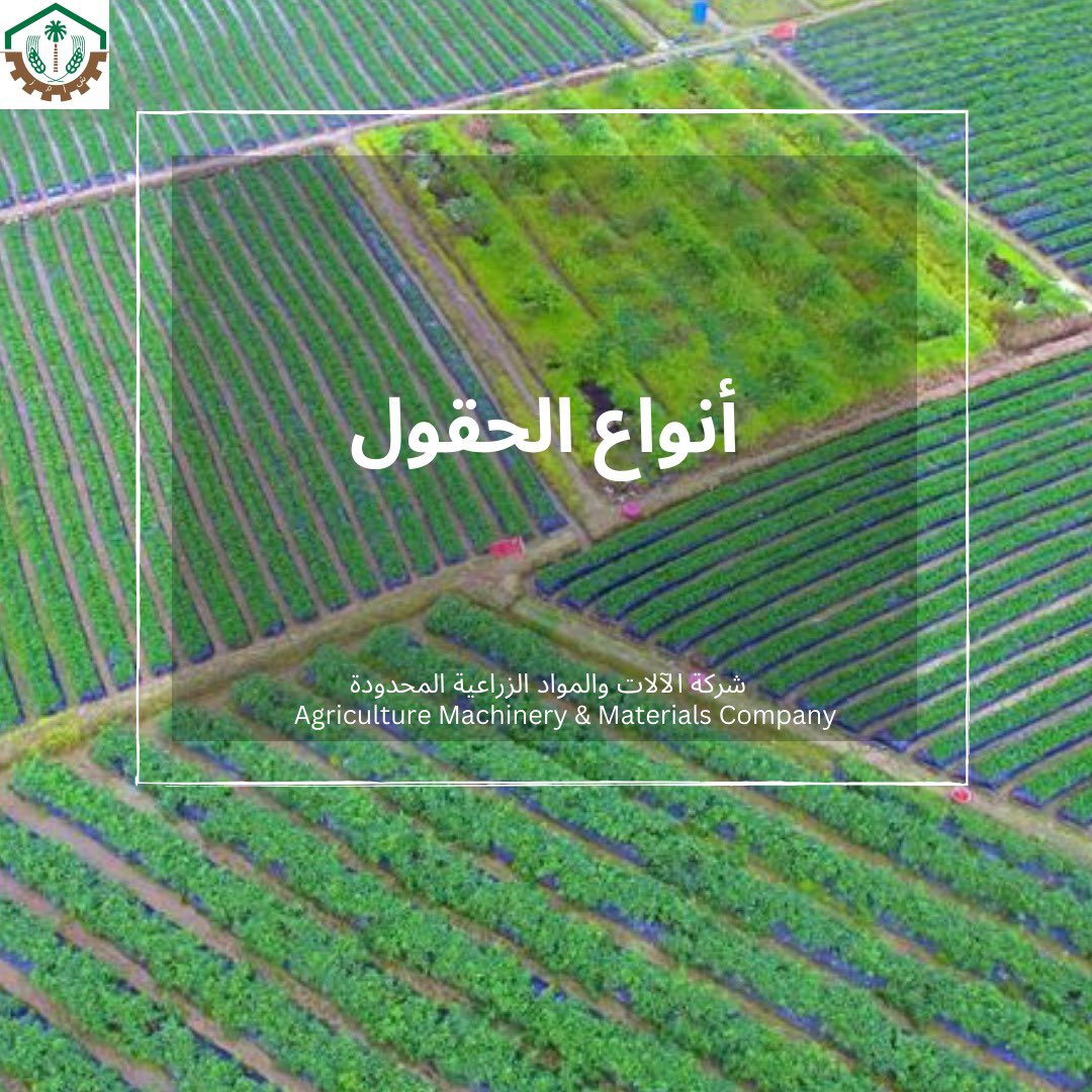 AMMC Agriculture - شركة الآلات والمواد الزراعية tweet media