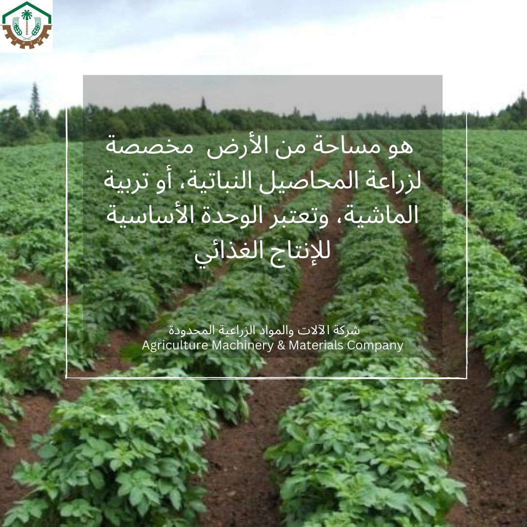 AMMC Agriculture - شركة الآلات والمواد الزراعية tweet media