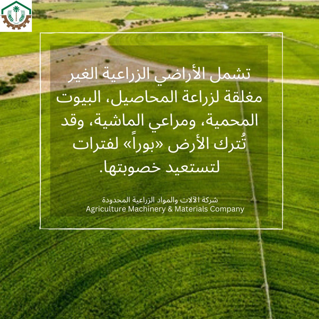 AMMC Agriculture - شركة الآلات والمواد الزراعية tweet media