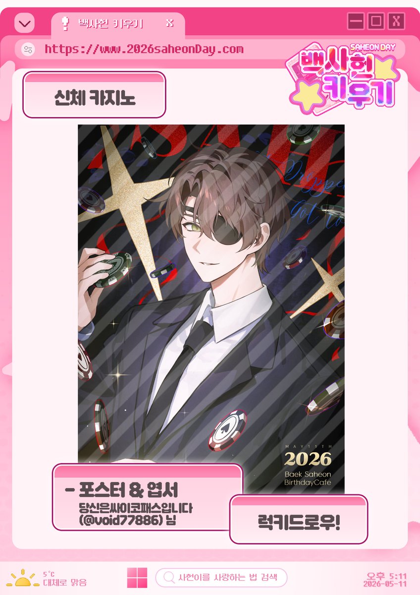 백사헌 키우기 | 2026 백사헌 생일 카페 tweet media