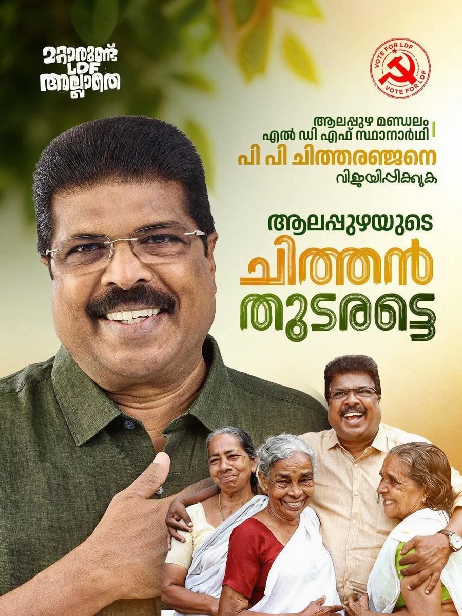 സഖാവ്. ചിത്തരഞ്ജൻ