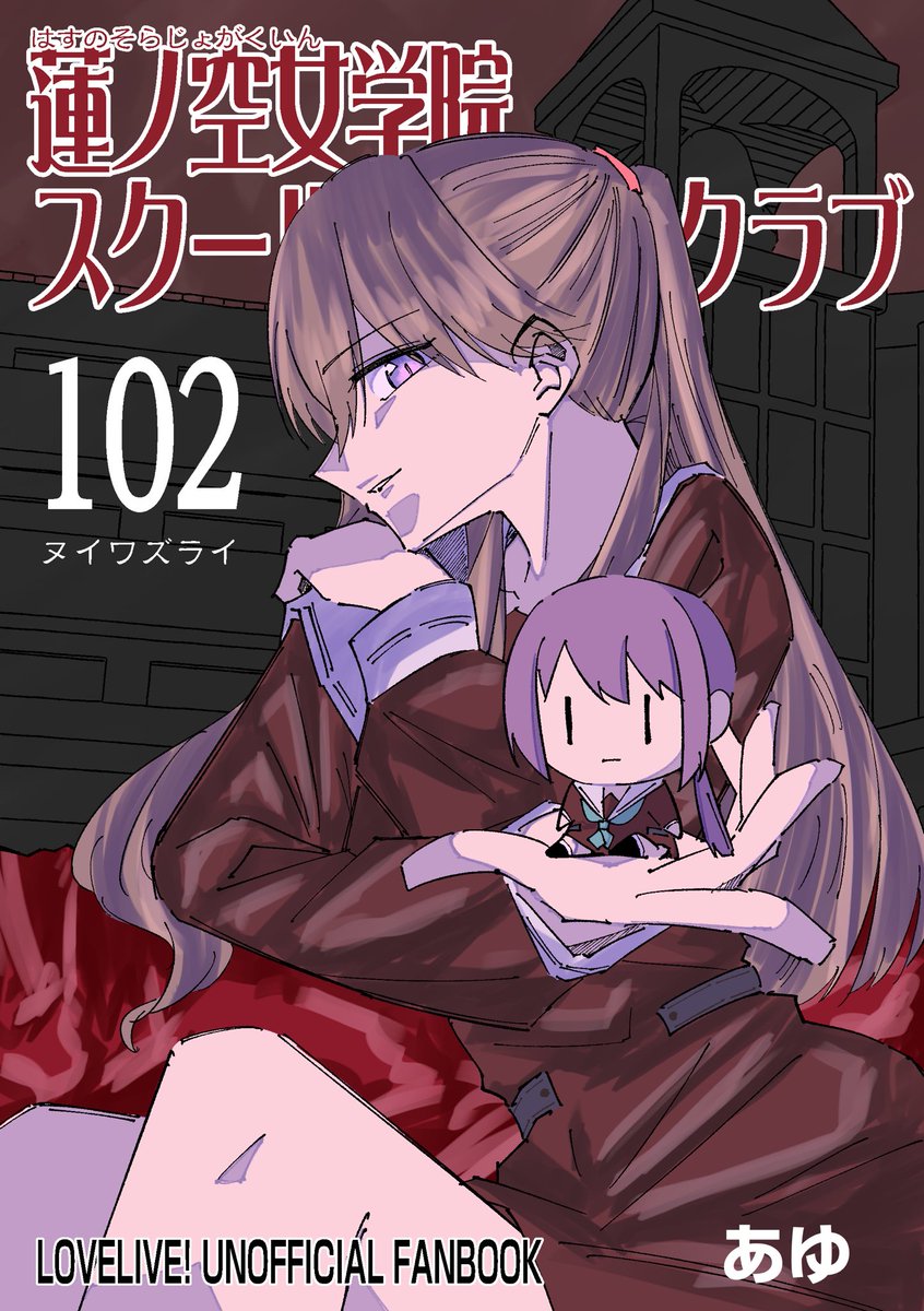 あゆ@僕ラブ49【蓮ノ空60】 tweet media