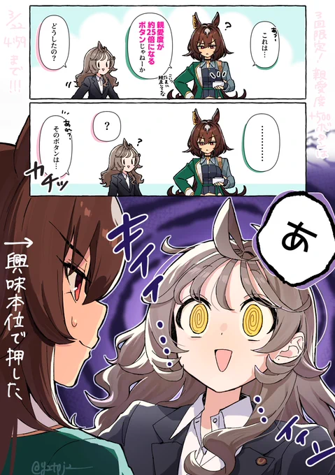 シリトレ♀(ウマトレ♀)
親愛度爆増ボタン再び ① 