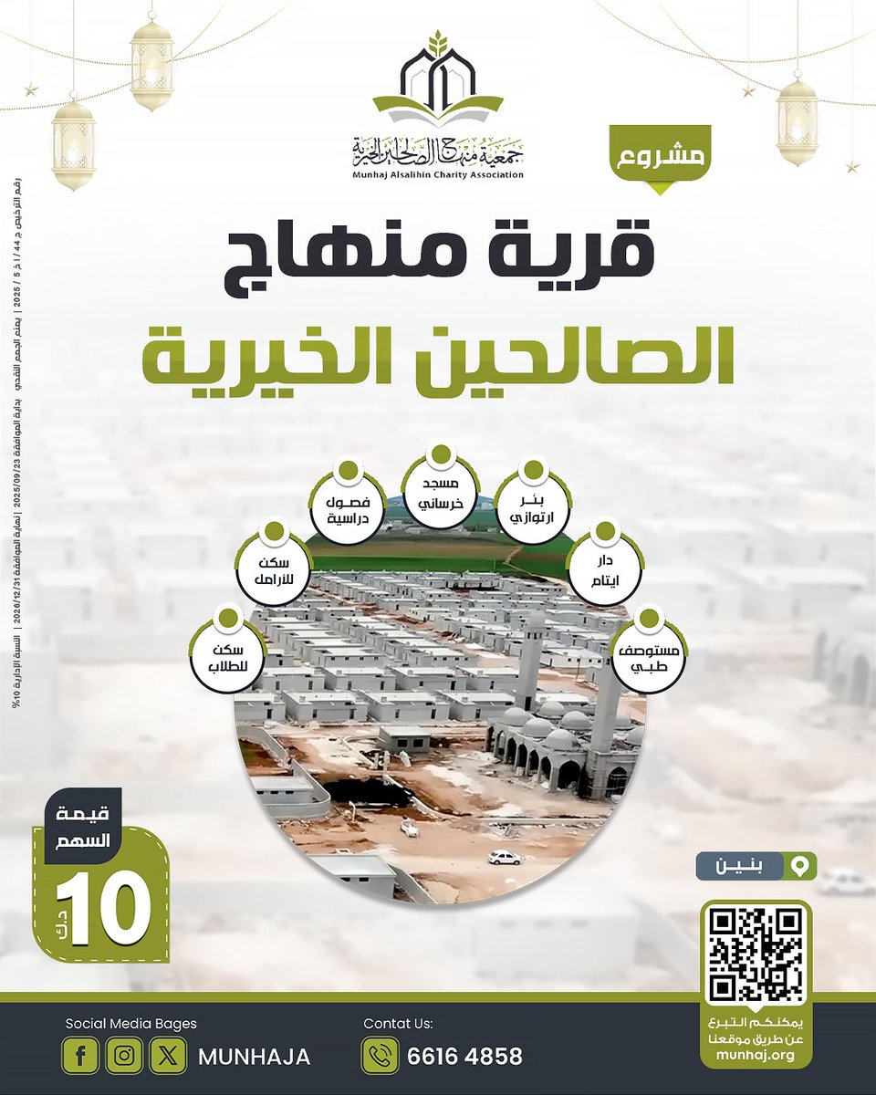 جمعية منهاج الصالحين الخيرية tweet media