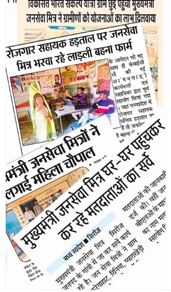 युवाओं से काम लिया गया,वादे किये गए लेकिन जब स्थायी रोजगार देने की बारी आई तो उन्हें सड़क पर छोड़ दिया गया।
यह सुशासन नहीं, युवाओं के साथ खुला अन्याय और कूशासन है।
मध्यप्रदेश के युवा अब सवाल पूछेंगे
क्या सरकार युवाओं को रोजगार देगी या सिर्फ चुनावी प्रचार का साधन बनाएगी❓