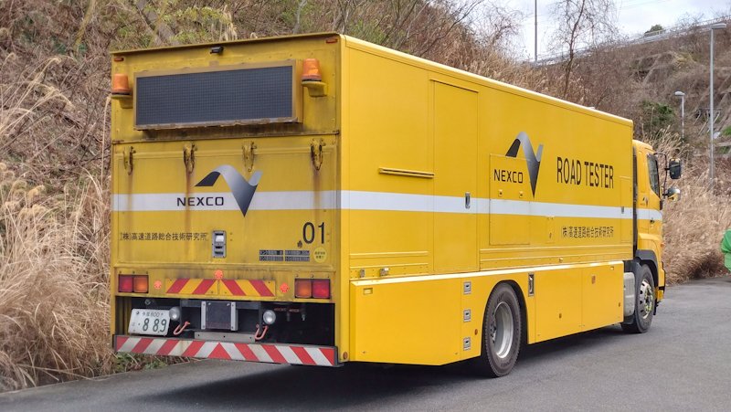 Nexco Rd NEXCO総研 ROAD TESTER 01(2代目) まさか、この車両を見ることができるとは思わなかった。 駐車環境の関係で近寄れず、特徴で ...