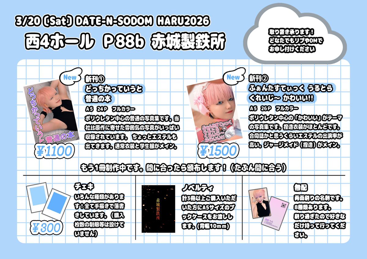 3/20 春コミのおしながきです！新刊についてはFF内外問わず取り置きいたしますので、気軽にお声掛けください！当日はよろしくお願いします🙇‍♂️🙇‍♂️🙇‍♂️