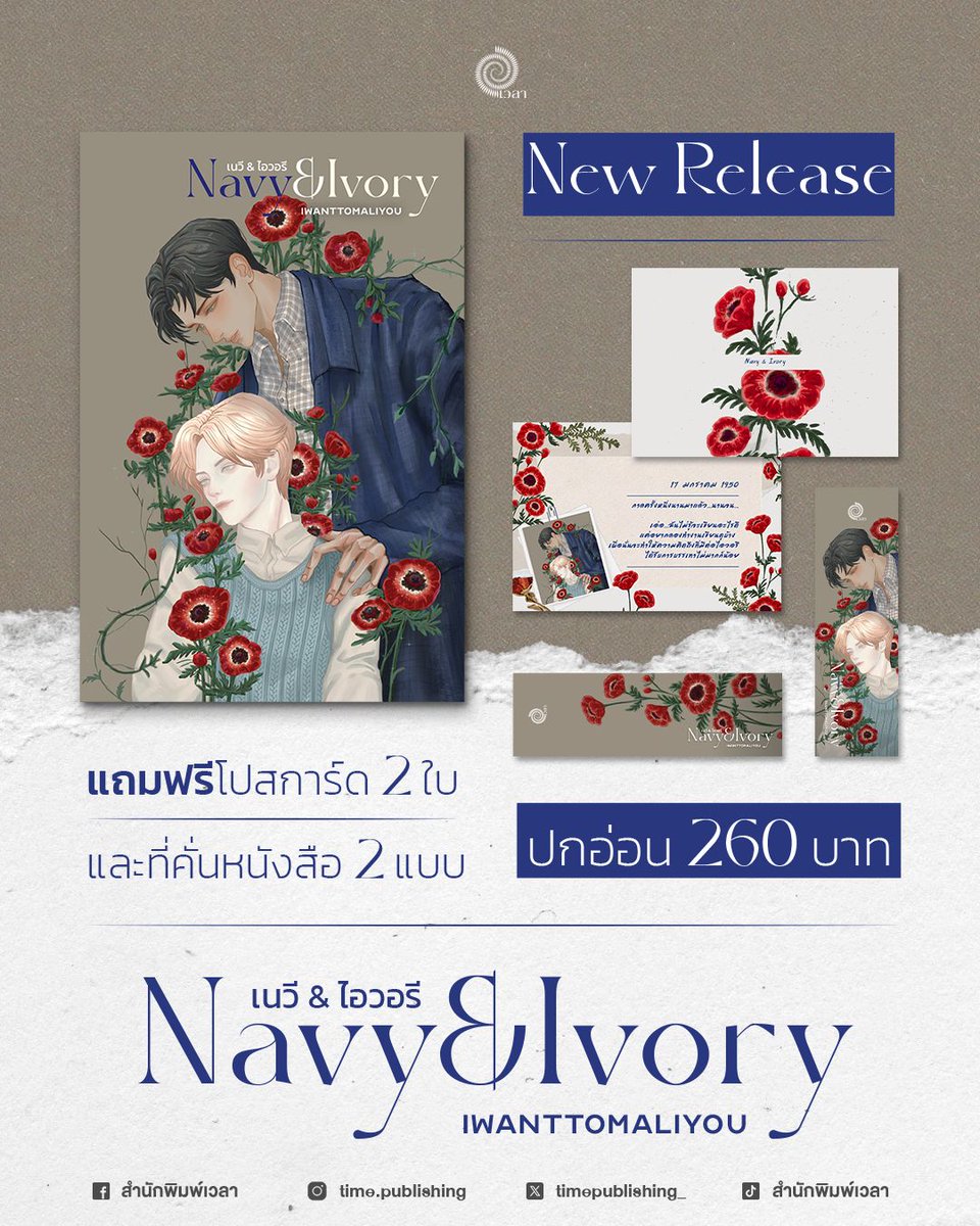 สำนักพิมพ์เวลา tweet media