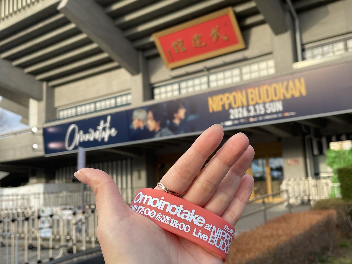 ryu_0818jw's tweet photo. 楽しすぎた…
一曲目ですでに泣きそうになった😭
初武道館参加させてもらって良かった！！
これからも応援します！
#Omoinotake_武道館 https://t.co/ZeBwn436SM