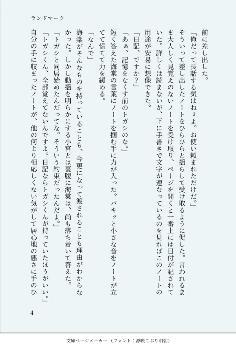 poqcornT's tweet photo. 記憶喪失宮ﾄｶﾞ第3章です。
本当に時間が空いたくせに内容少しで申し訳ないです🙇‍♀️
（4/13） https://t.co/4cYW9LZo6Y