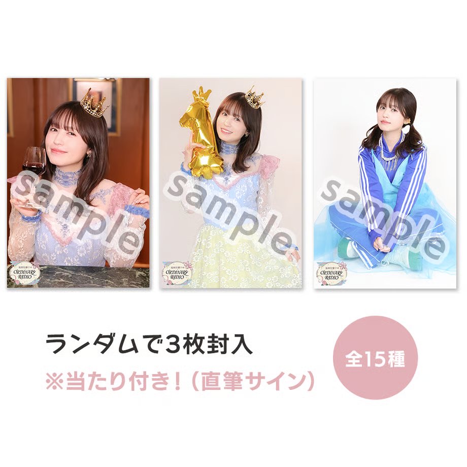 逢田梨香子 のORDINARY RADIO】 @Rikako_Aida イベント会場で完売した