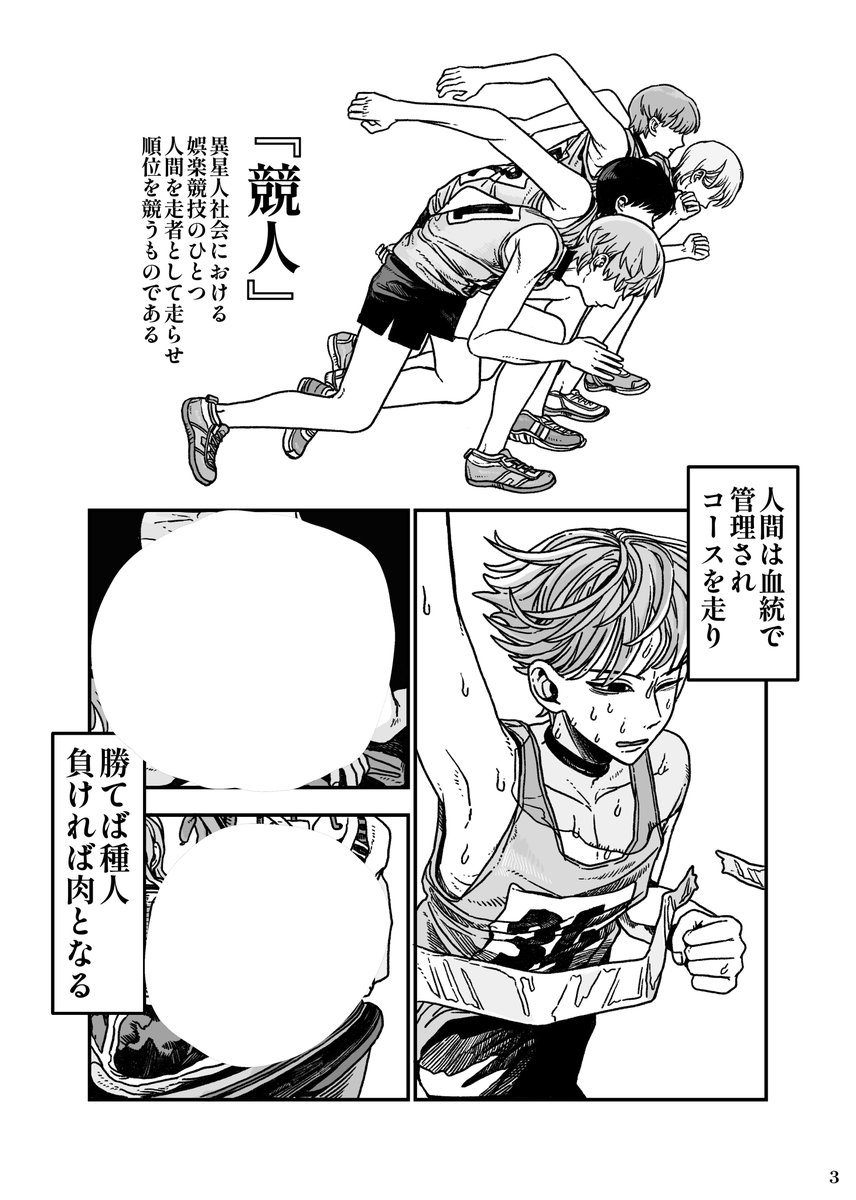 hc_feee's tweet photo. 命がけのレース、SF陸上BL
「競人」　#Ｊ庭59 
1 https://t.co/hFHX9r4dpw