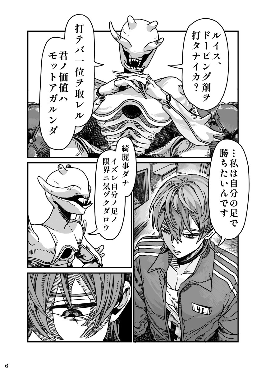 hc_feee's tweet photo. 命がけのレース、SF陸上BL
「競人」　#Ｊ庭59 
1 https://t.co/hFHX9r4dpw
