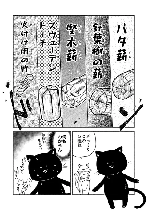 薪🪵を売って暮らすことになった黒猫エッセイ漫画(0/2)
#名古屋コミティア68 
