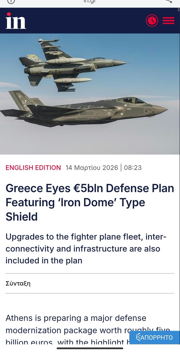 Να ετοιμάζεται η κυβέρνηση να δώσει ένα ασύλληπτο ποσό - 5 δις - για όπλα στο Ισραήλ εν μέσω πολέμου και να μην γίνεται η παραμικρή συζήτηση;  Τρομακτικό. Να καταργήσουν και τις εκλογές να τελειώνουμε...
#Μητσοτάκης