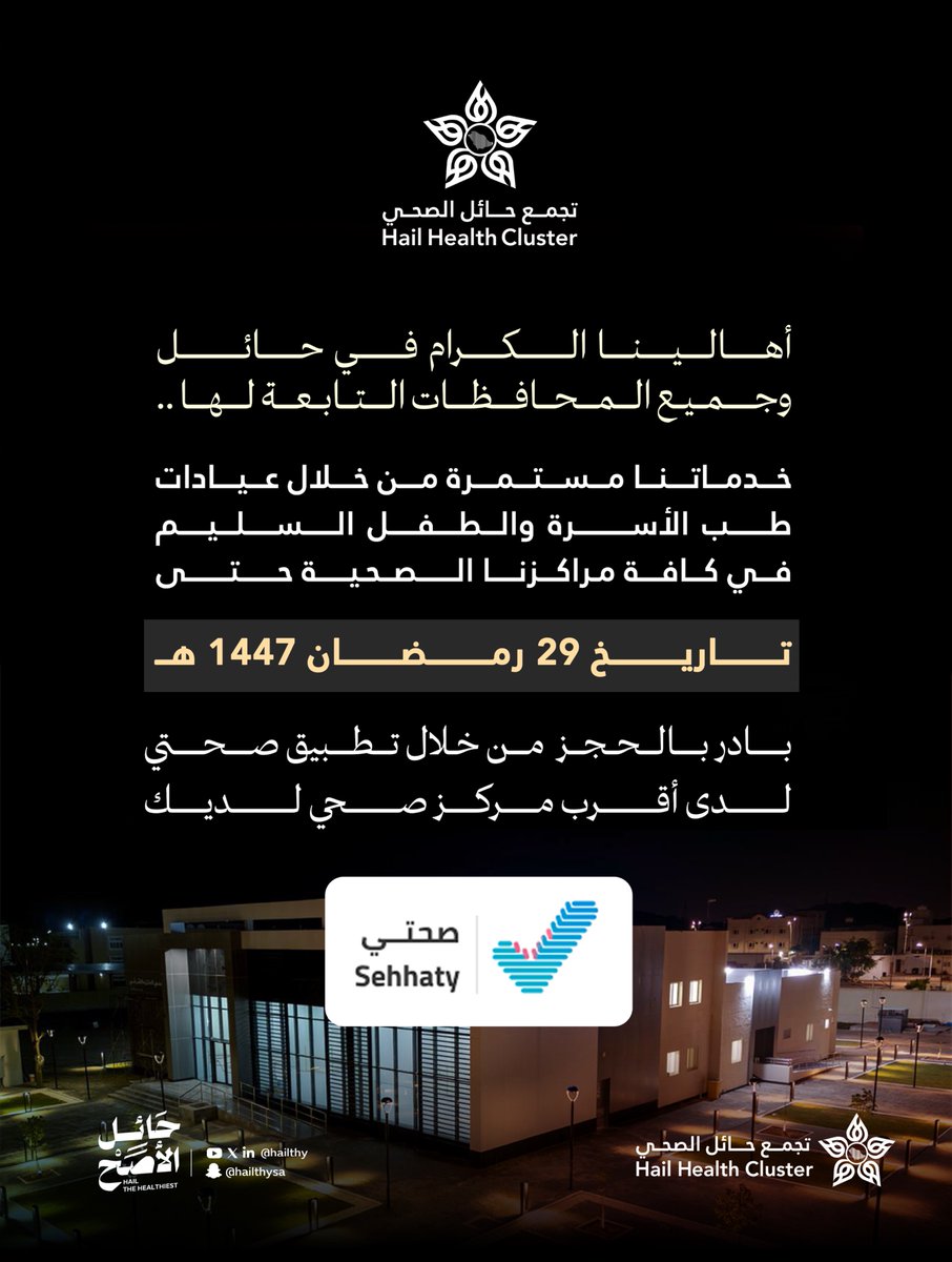 تجمع حائل الصحي tweet media