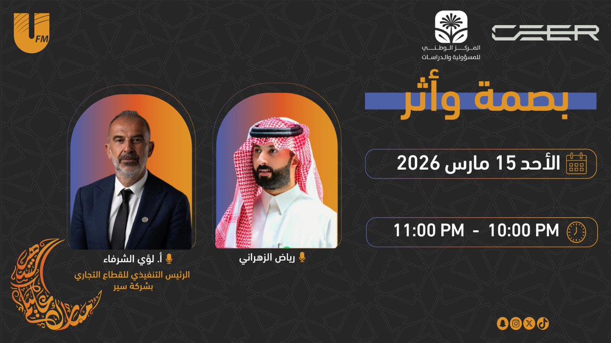 إذاعة يو اف ام tweet media