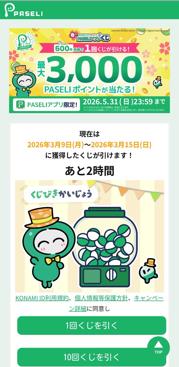 sirorooon3's tweet photo. 皆さま
PASELIアプリくじを忘れないように https://t.co/IykTP2KQ74
