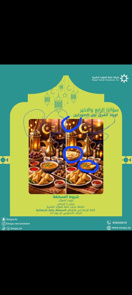 zhimr8's tweet photo. @enaya_hr #مسابقة_عناية_الرمضانية
#شركة_عناية_للموارد_البشرية
#شركة_عناية_للاستقدام
5... فروقات https://t.co/Y8FA6HXfqI