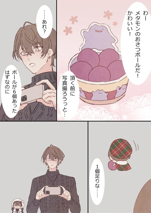 ※捏造妄想
#前加画美 