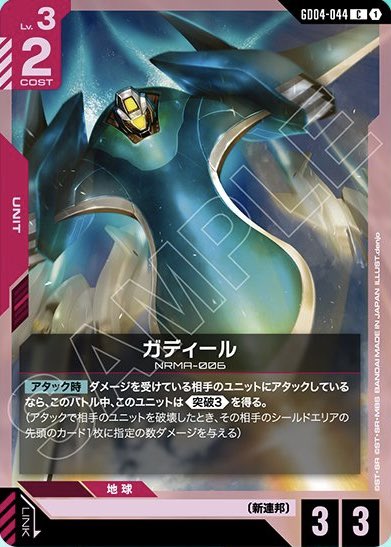 GCGデータベース管理人【ガンダムカードゲーム】 tweet media