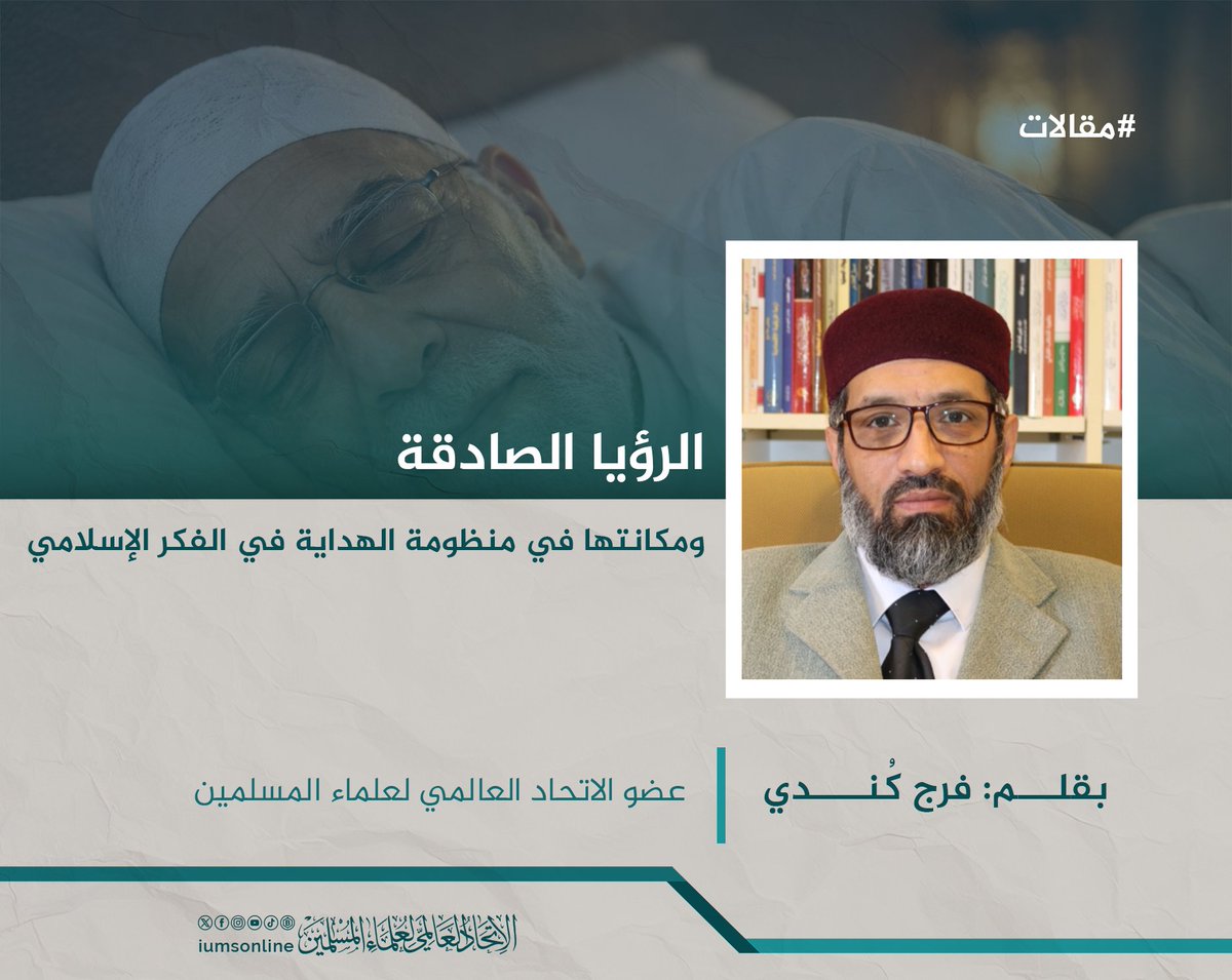 الاتحاد العالمي لعلماء المسلمين tweet media