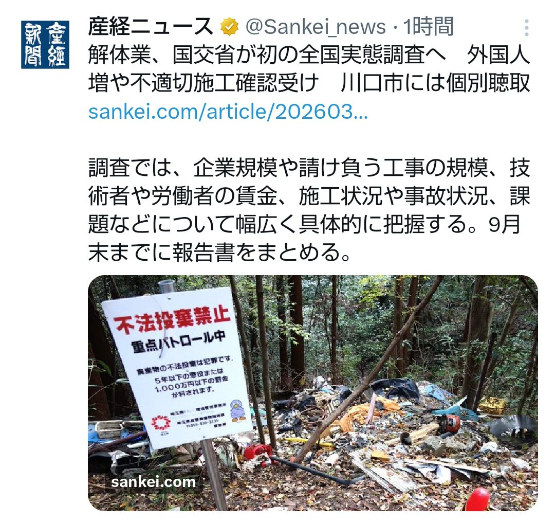 <a href="/Sankei_news/">産経ニュース</a> <a href="/G2yTj/">ｼｶどすぇ🦌</a> 公明党(中道改革連合)が国土交通大臣をず～っと独占して、中国にやりたい放題させてきた。中国以外の外国人にも同様。他にも利権、癒着、様々なことで、宗教団体が国家を私物化してきた。水道などインフラの老朽化も激しく、つけを回してきて立ち行かなくなってる。全部公明党。