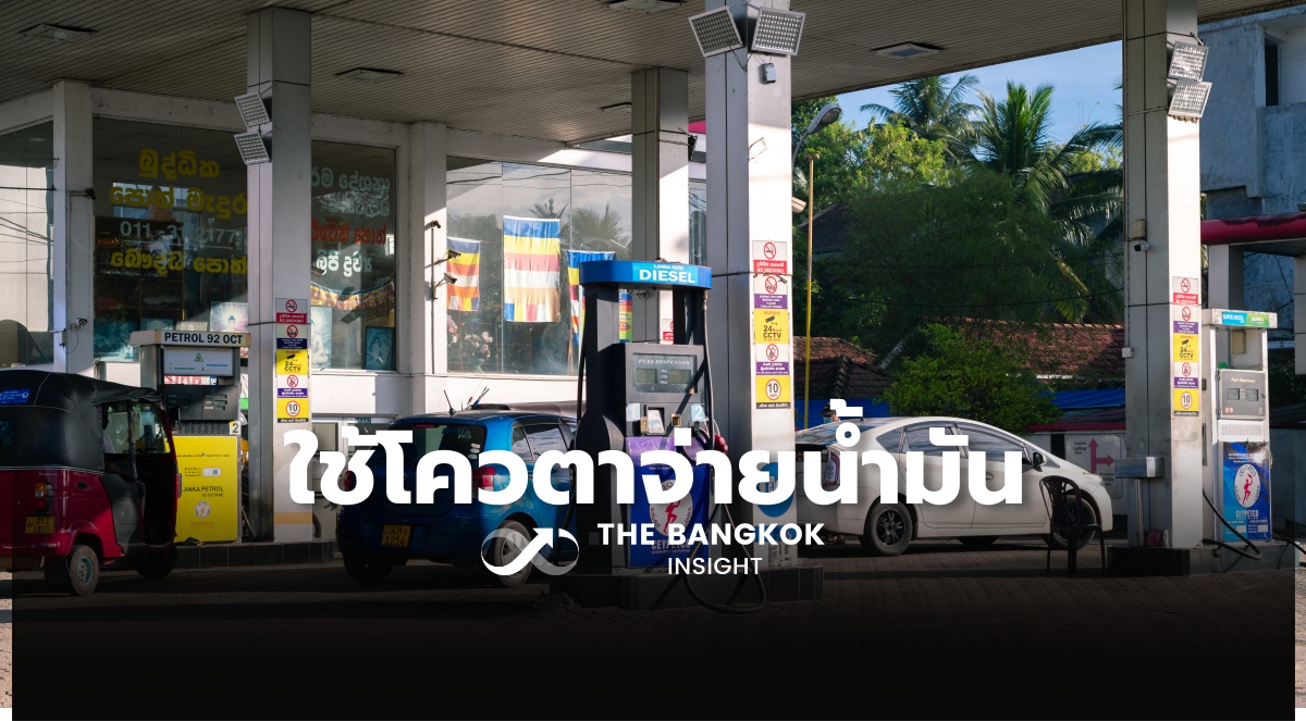 BangkokInsight's tweet image. 'ศรีลังกา' ใช้รหัส QR code ขายน้ำมัน -กำหนดโควตารายสัปดาห์สกัดกักตุน
thebangkokinsight.com/news/world-new…
#TheBangkokInsight
#ศรีลังกา #QRcode #ขายน้ำมัน #ตะวันออกกลาง